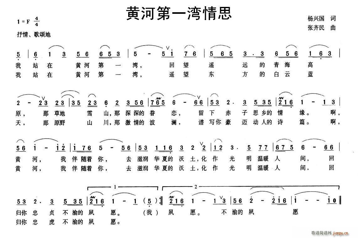 黄河第一湾情思(七字歌谱)1