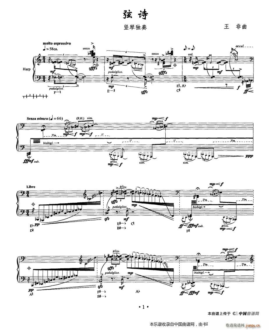 弦诗 竖琴独奏 乐器谱(十字及以上)1