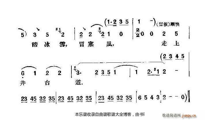 评剧井台会 戏谱(八字歌谱)6