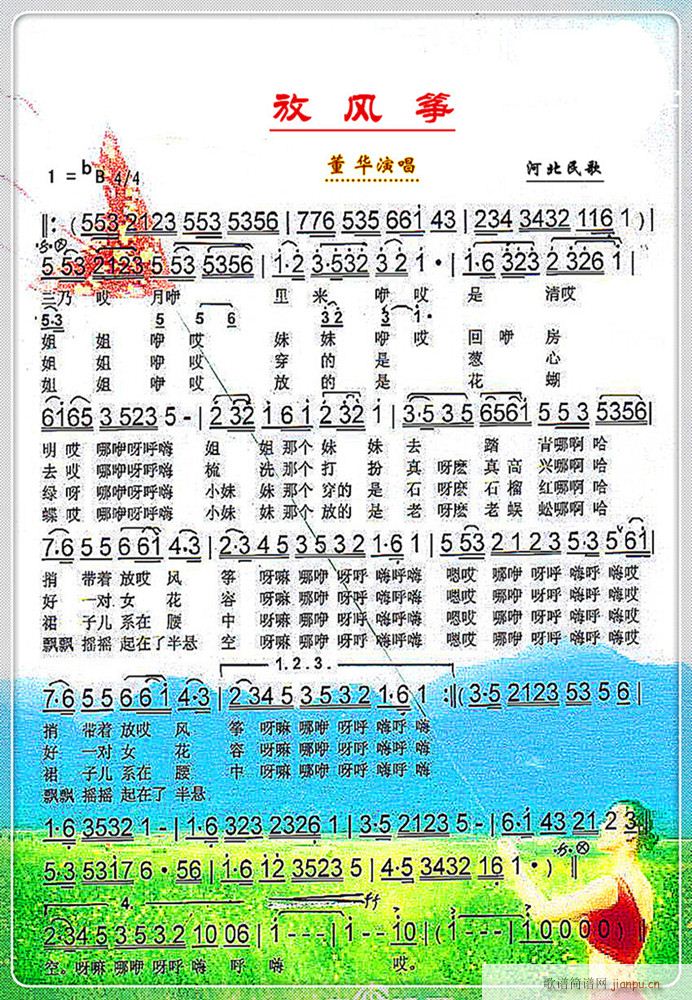 歌舞 放风筝(古筝扬琴谱)1