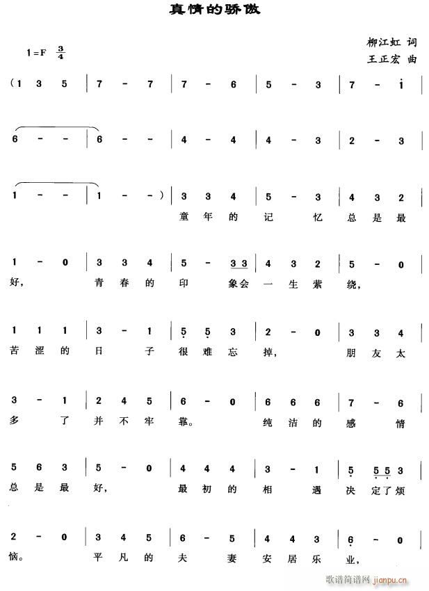 真情的骄傲1(六字歌谱)1