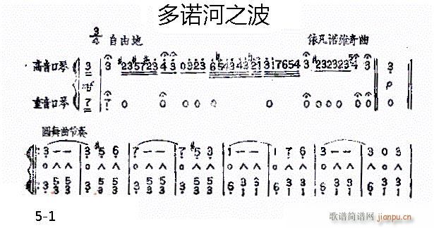 多诺河之波 二重奏(口琴谱)1