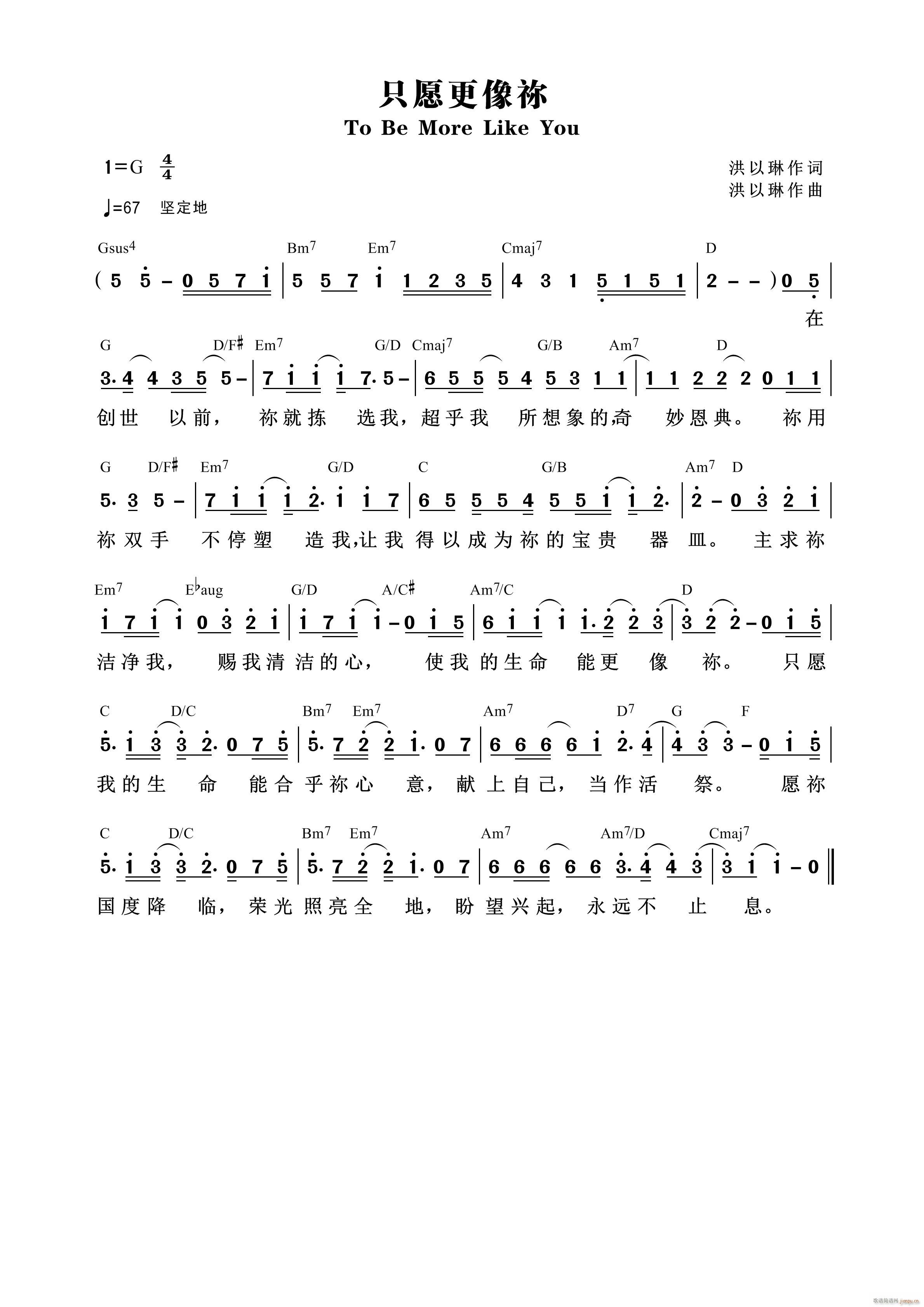 只愿更像祢 第893首(十字及以上)1