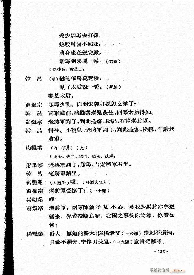 河北梆子汇编 第四集 121 160(十字及以上)15