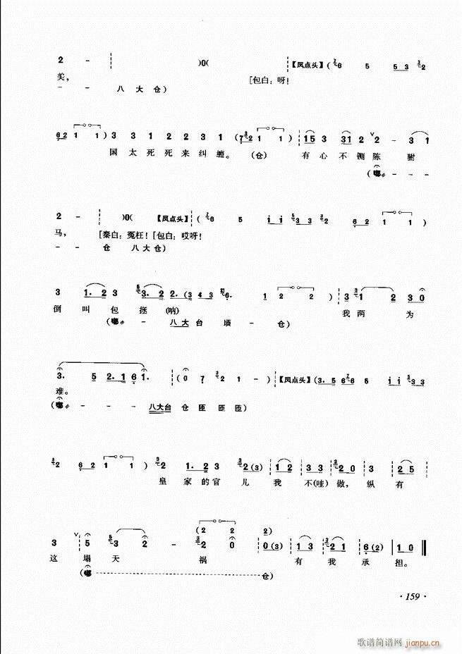 裘派唱腔琴谱集121 180(京剧曲谱)39