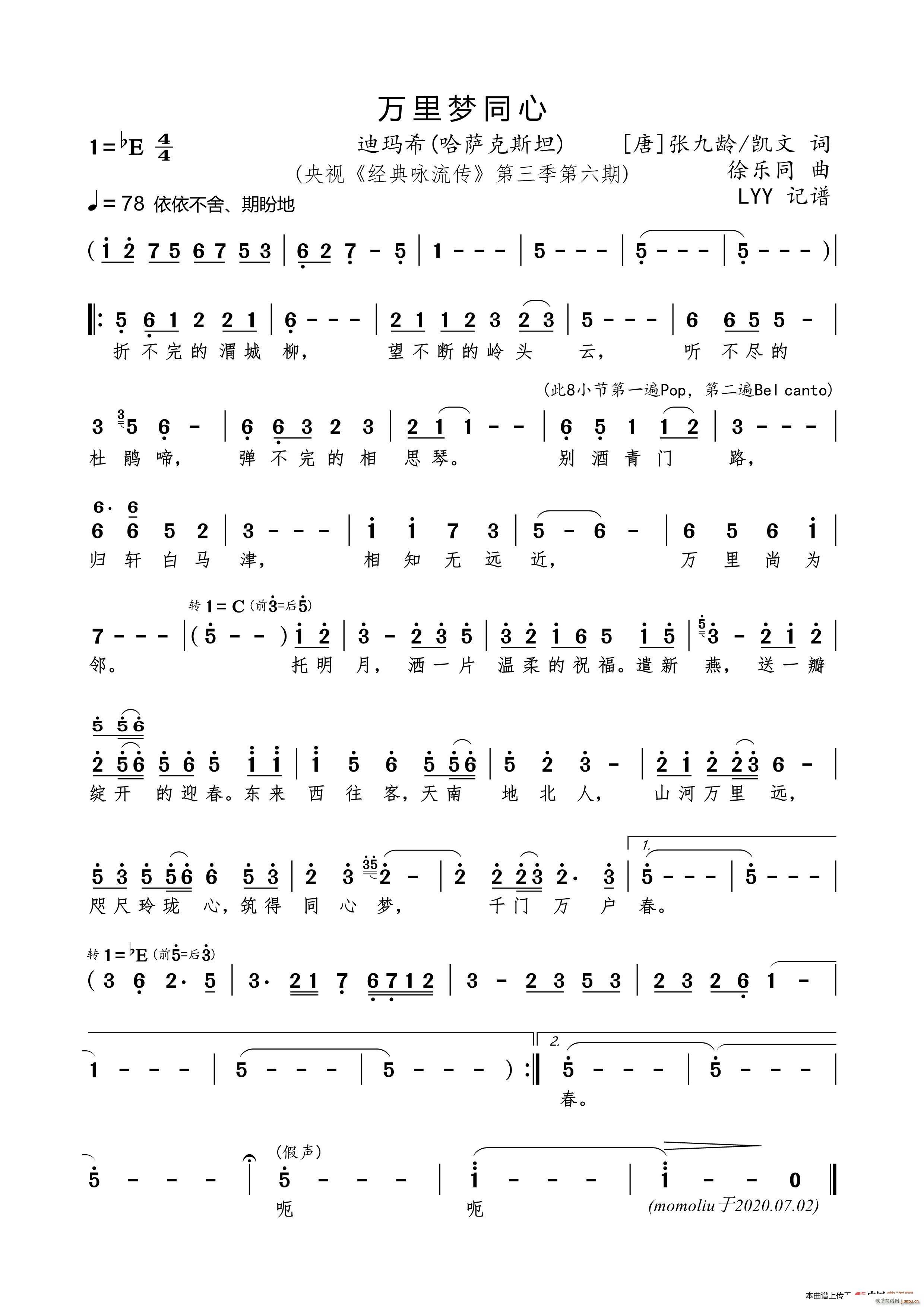 万里梦同心 唐 张九龄(十字及以上)1