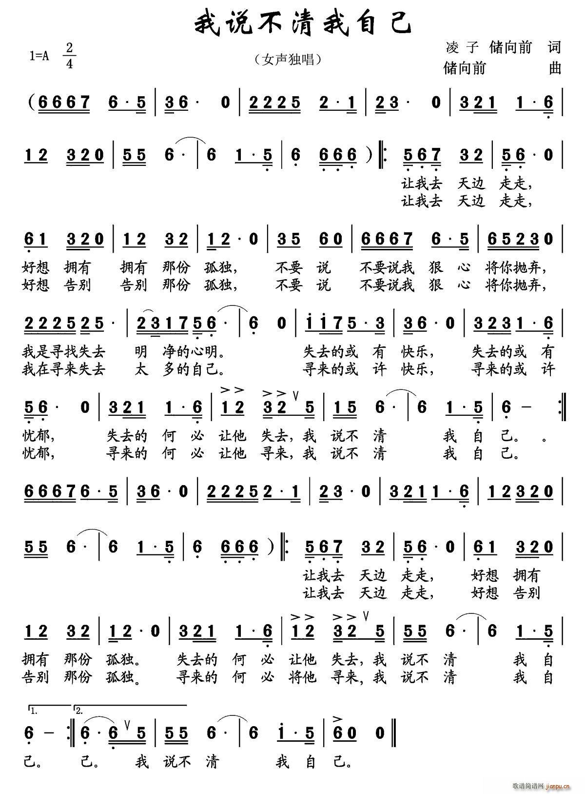 我说不清我自己(七字歌谱)1