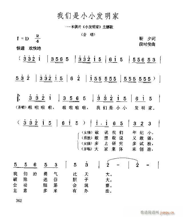 我是小小发明家(七字歌谱)1