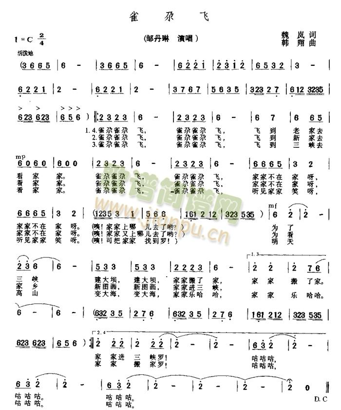 雀尕飞(三字歌谱)1
