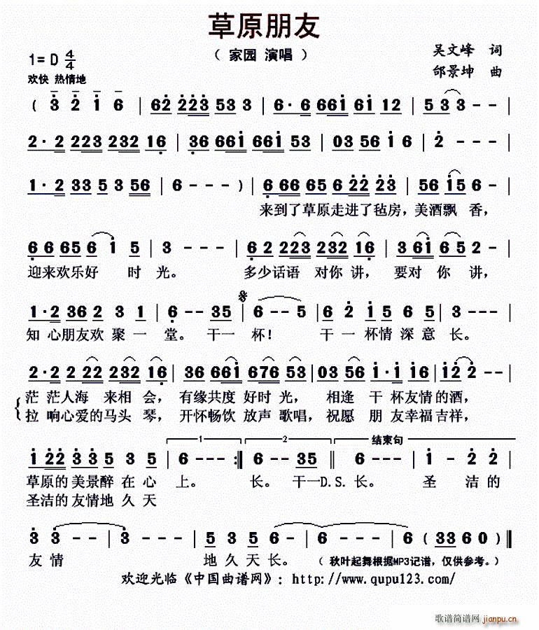 草原朋友(四字歌谱)1