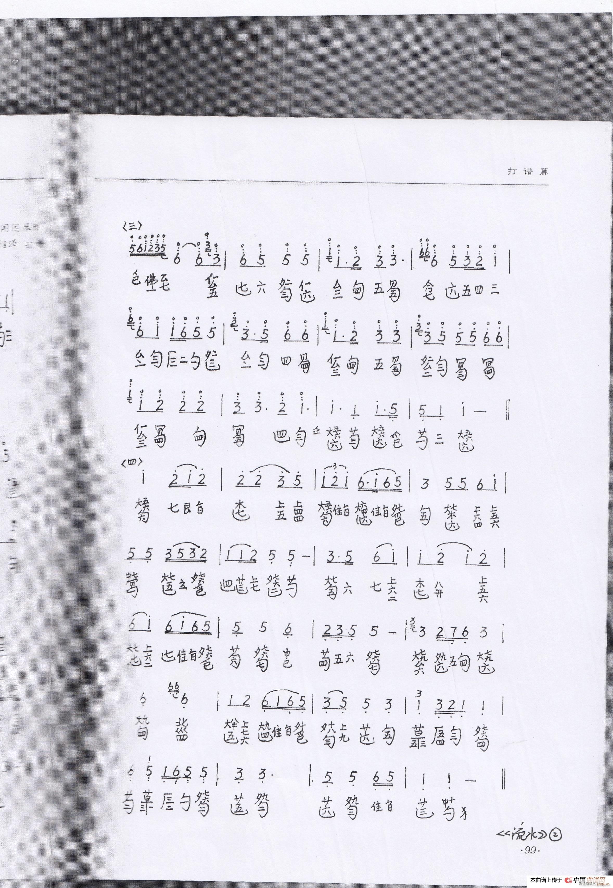 川派古琴 流水 琴谱 曾成伟传谱(十字及以上)5