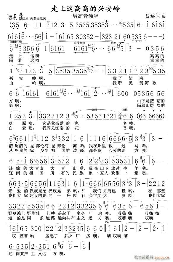 走上这高高的兴安岭 老板间奏(十字及以上)1