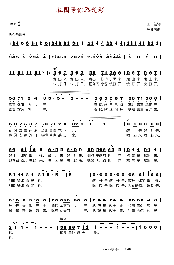 祖国等你添光彩(七字歌谱)1