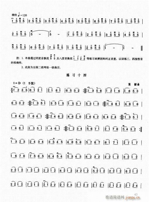 二胡必修教程41-60(二胡谱)3