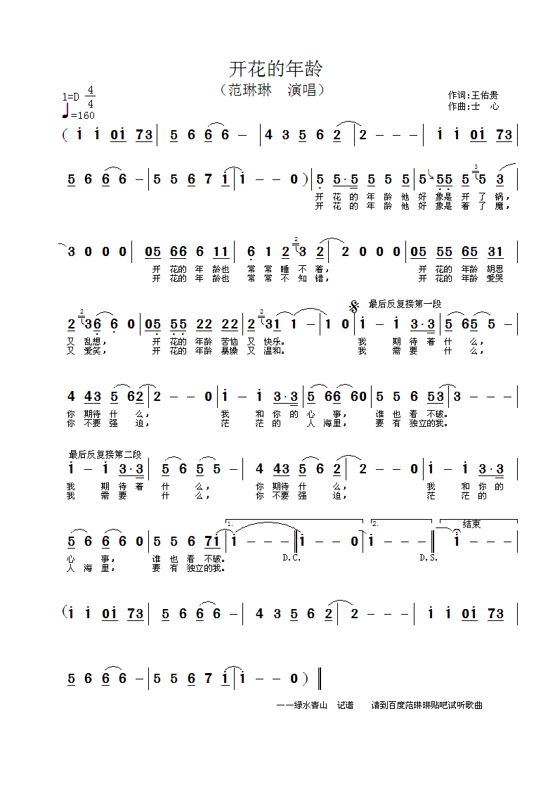 开花的年龄(五字歌谱)1