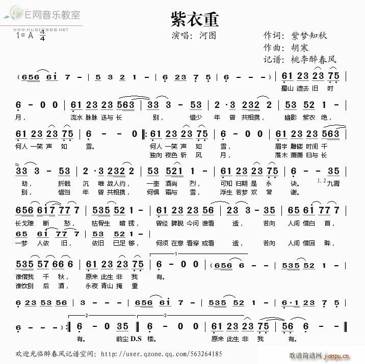 紫衣重(三字歌谱)1