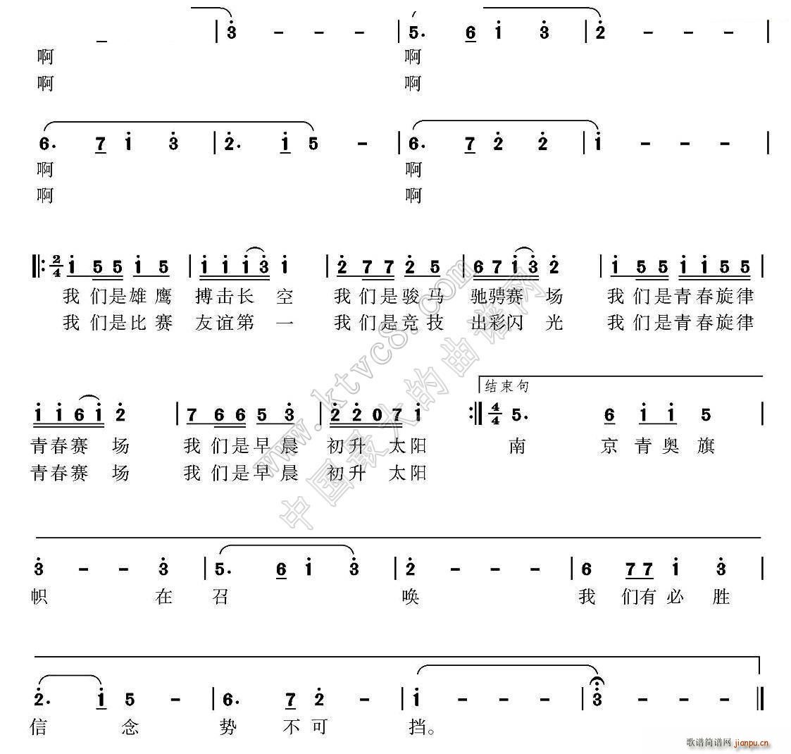 青春赛场 樊传发(八字歌谱)1