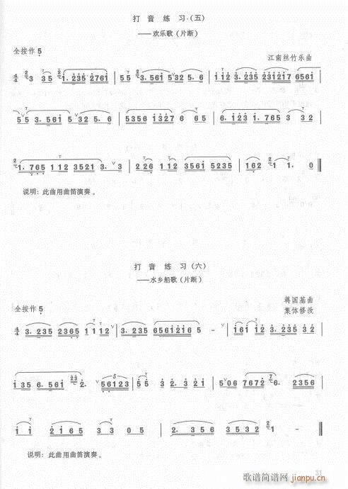 增订本21-41(笛箫谱)10