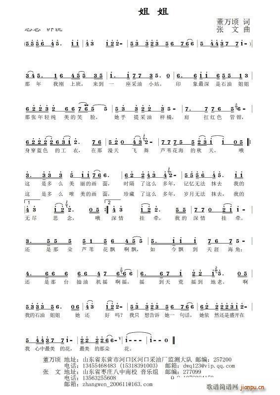 石油姐姐(四字歌谱)1