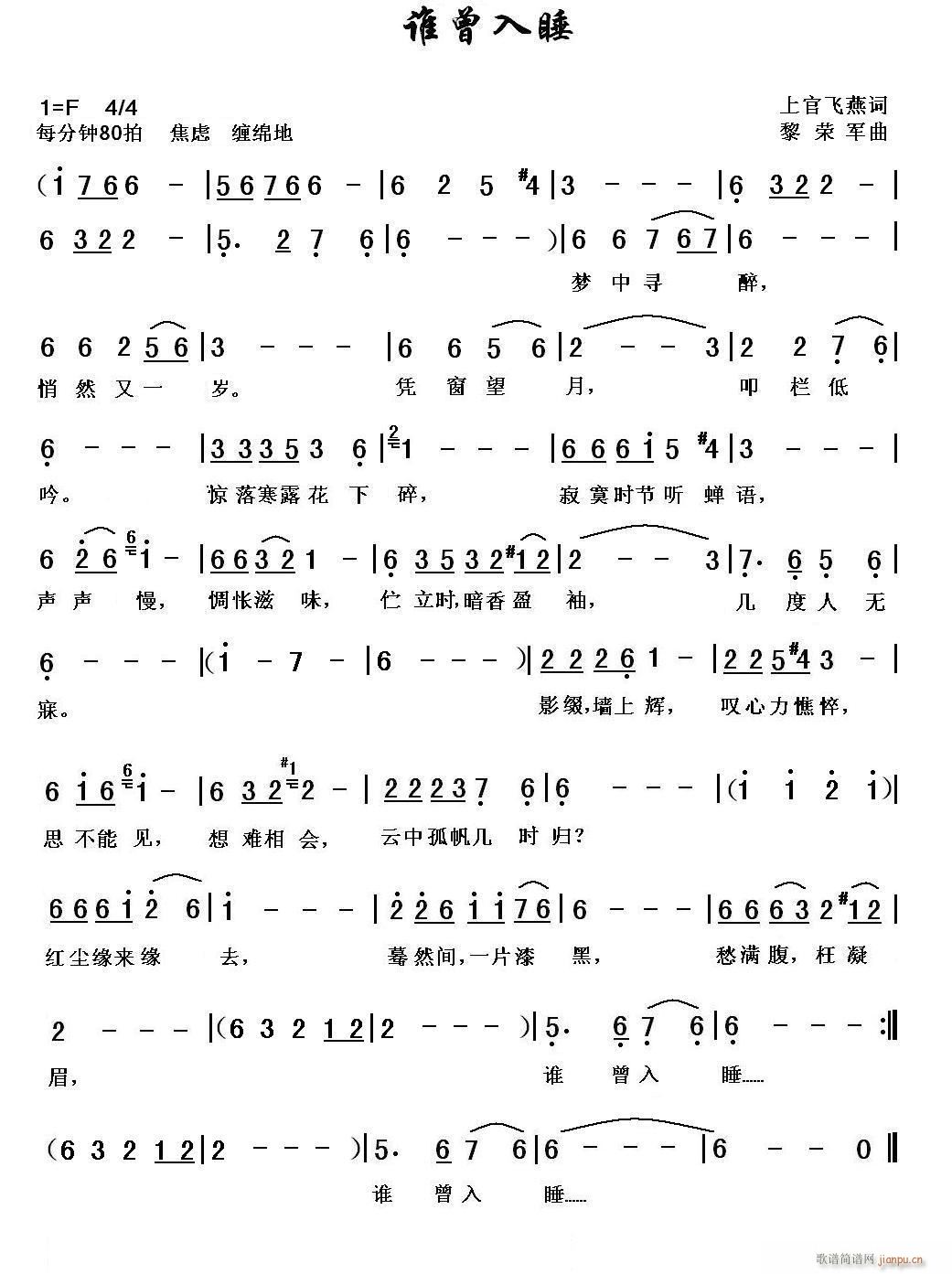 谁曾入睡(四字歌谱)1