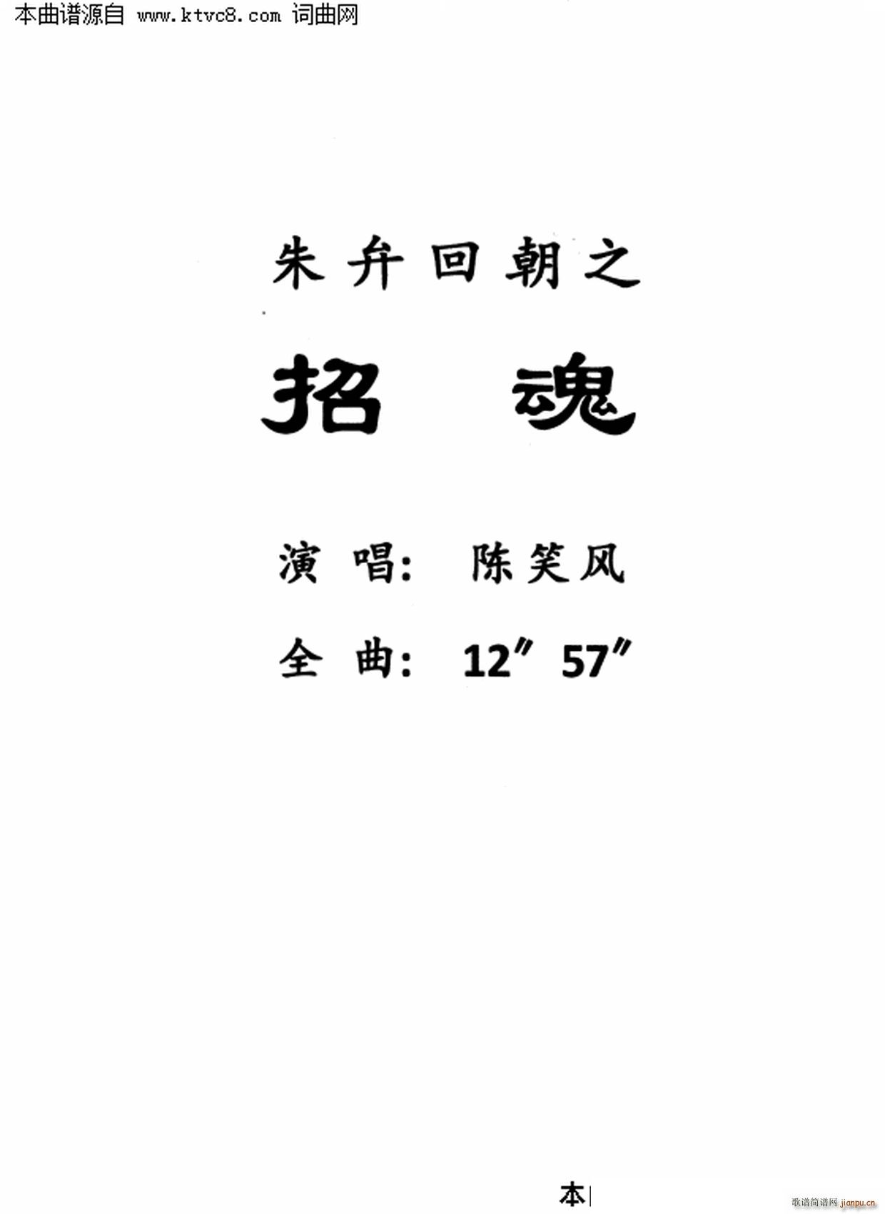 朱弁回朝之招魂(七字歌谱)1