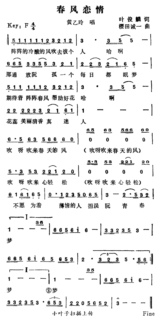 春风恋情(四字歌谱)1