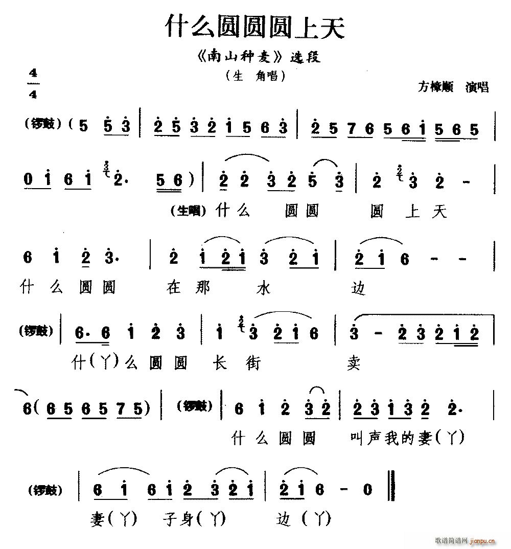 睦剧 什么圆圆圆上天 南山种麦 选段 生角唱(十字及以上)1