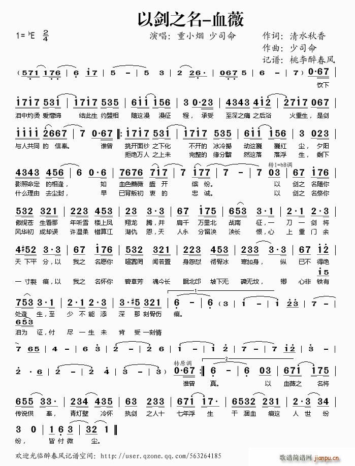 以剑之名-血薇(七字歌谱)1