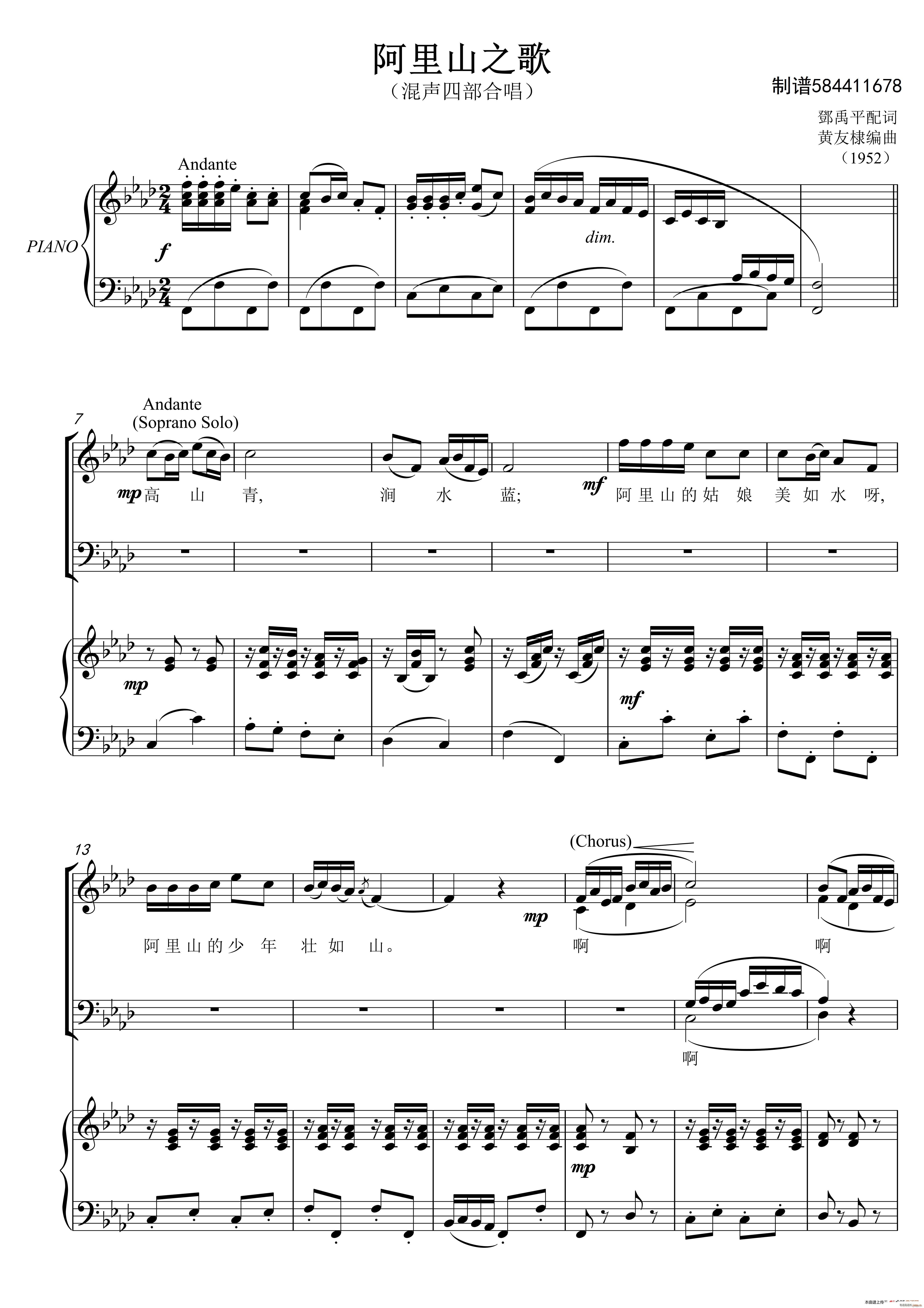 阿里山之歌混声合唱谱(合唱谱)1