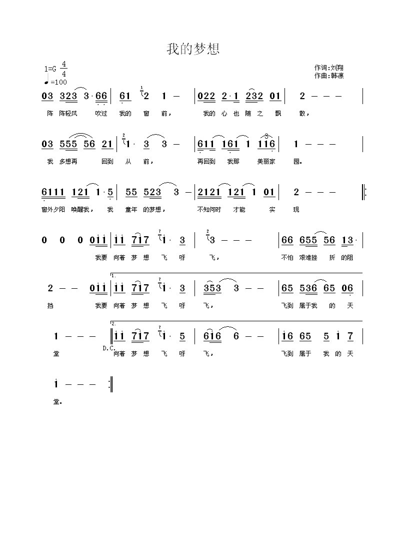 我的梦想(四字歌谱)1