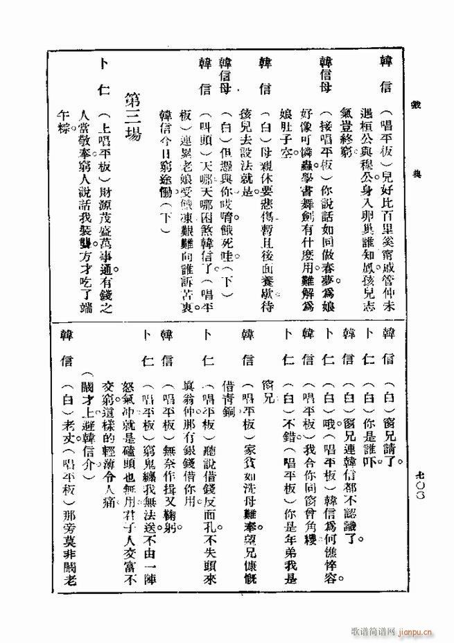 戏典 第一集 第二版 661 720(十字及以上)40