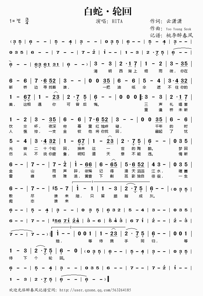 白蛇·轮回(五字歌谱)1