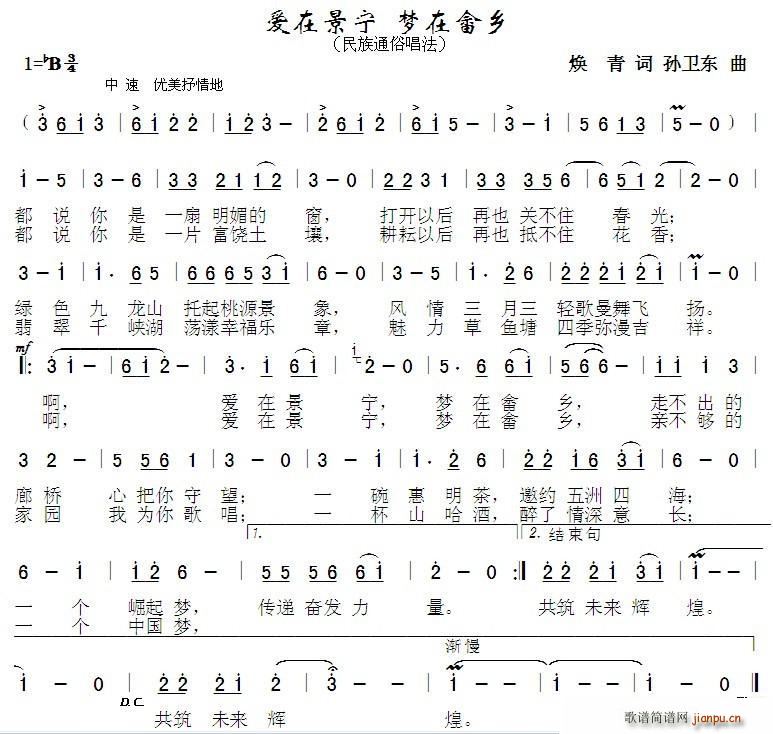 爱在景宁梦在畲乡 孙卫东曲(十字及以上)1