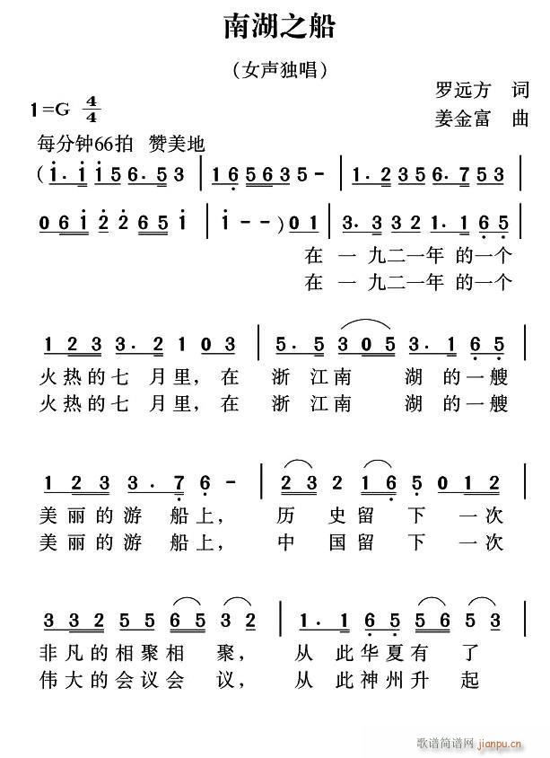 南湖之船(四字歌谱)1