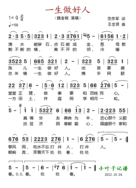 一生做好人(五字歌谱)1