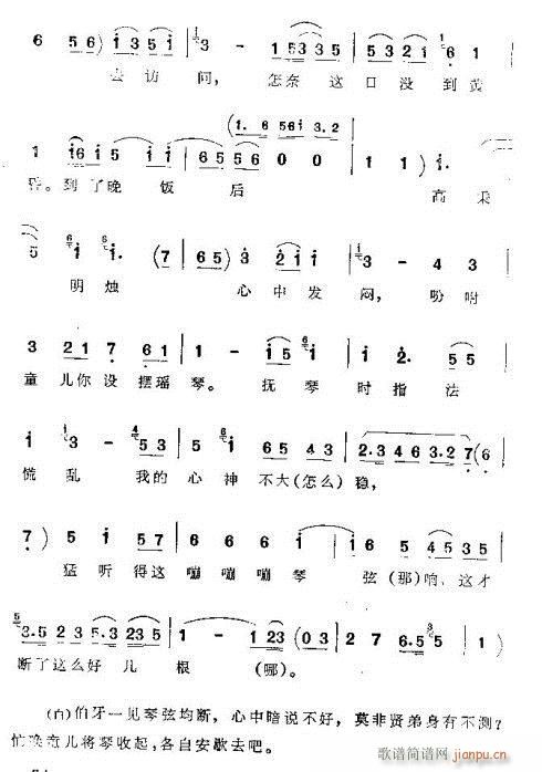 伯牙摔琴(四字歌谱)5