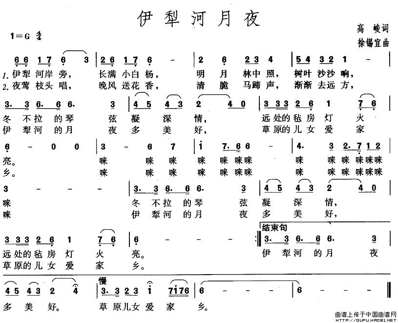 伊犁河月夜(五字歌谱)1