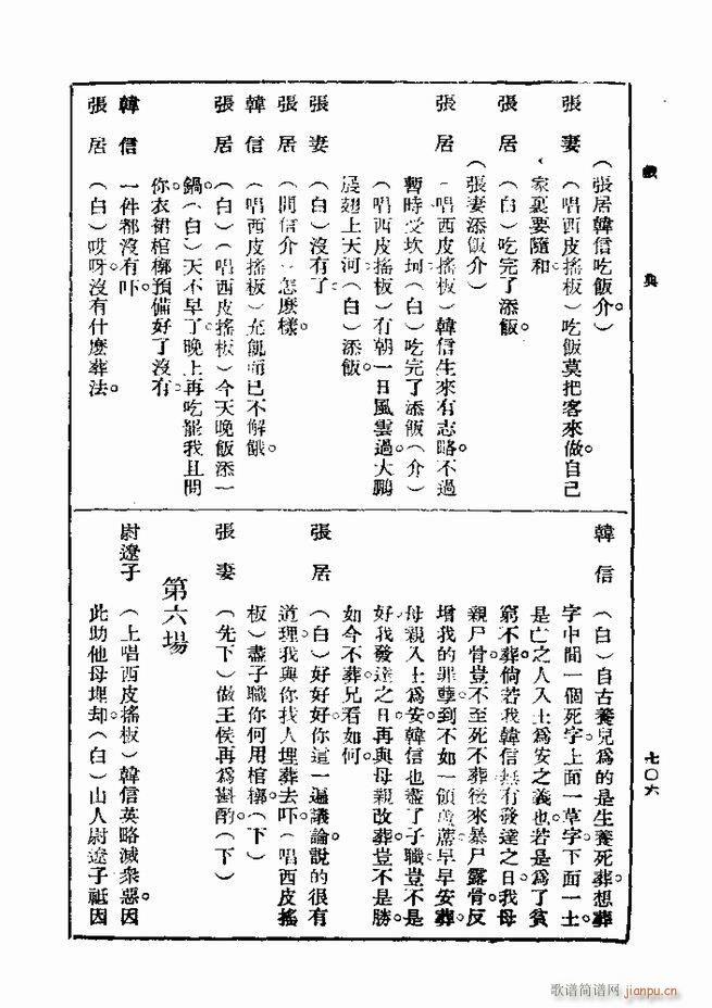 戏典 第一集 第二版 661 720(十字及以上)46