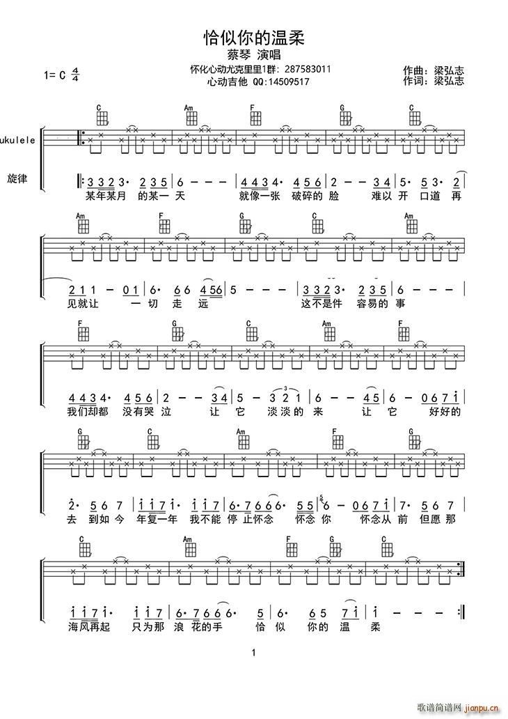 恰似你的温柔 ukulele四(十字及以上)1