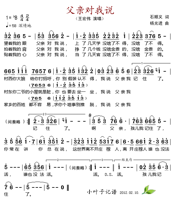 茉莉花的故乡(六字歌谱)1