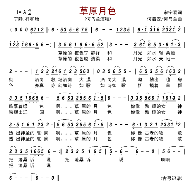 草原月色(四字歌谱)1