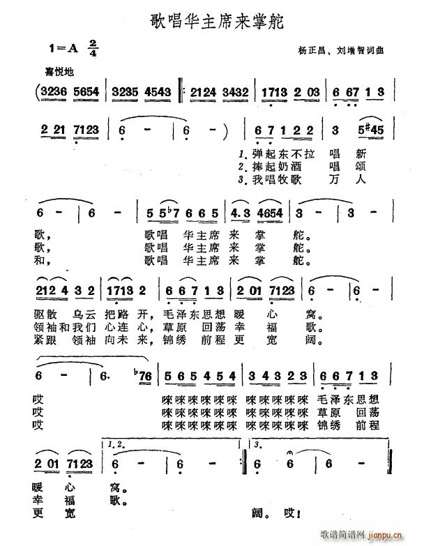 歌唱华主席来掌舵(八字歌谱)1
