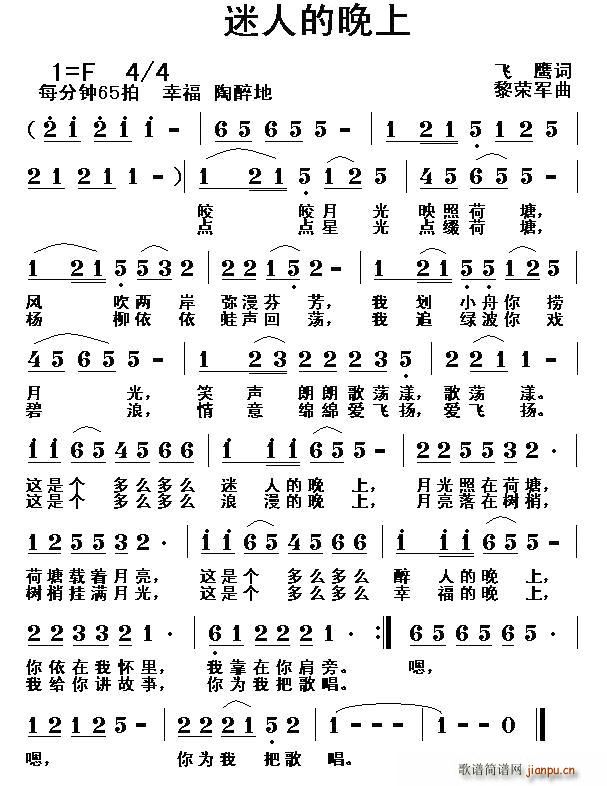 迷人的晚上(五字歌谱)1