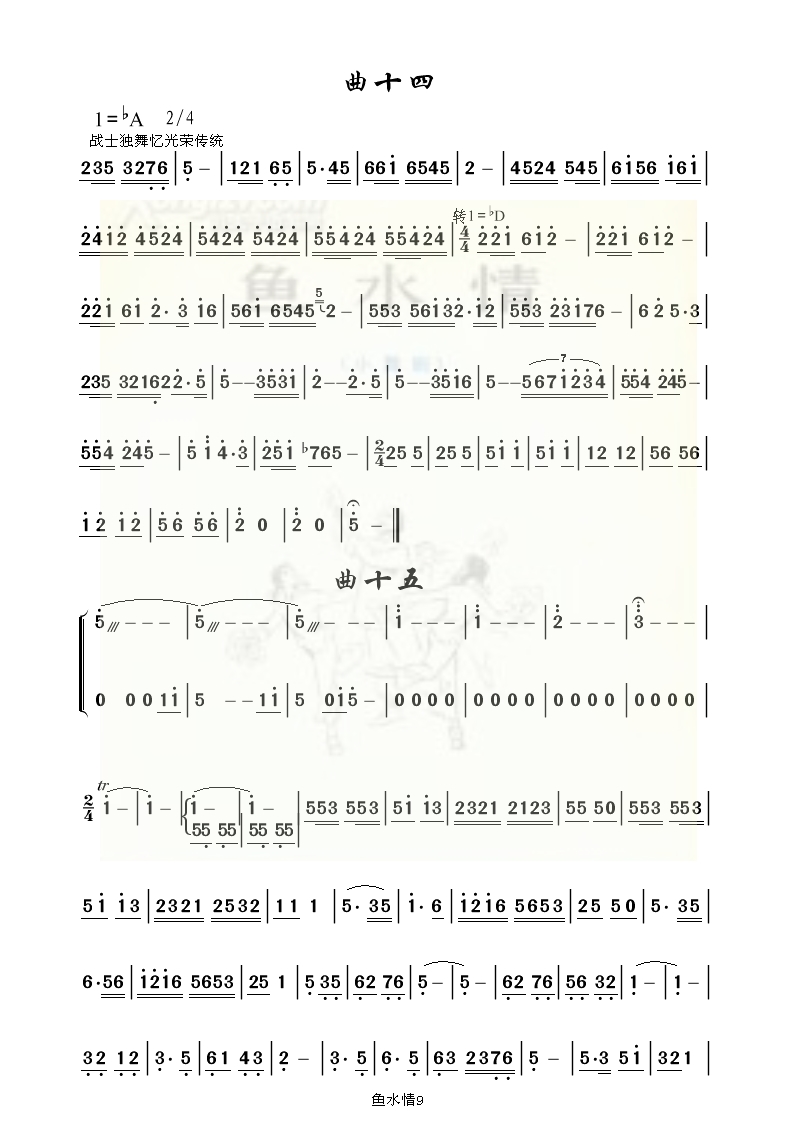 鱼水情9(四字歌谱)1