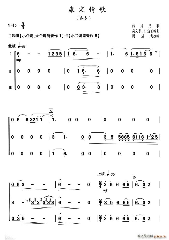 康定情歌 三声部齐奏(葫芦丝谱)1