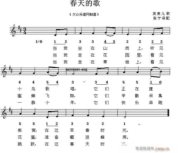 春天的歌 儿童歌曲(九字歌谱)1