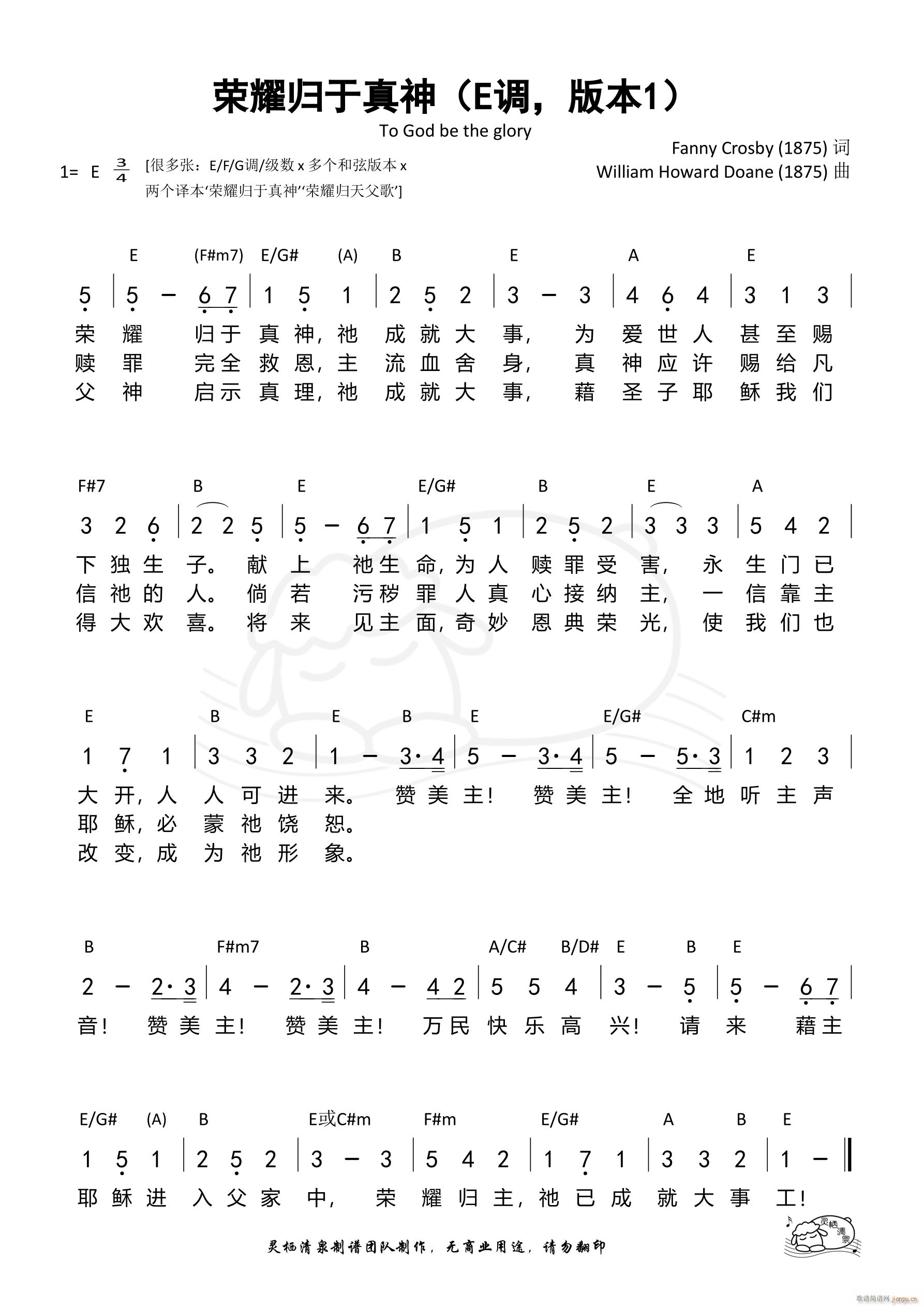 荣耀归于真神 E调本1(十字及以上)1