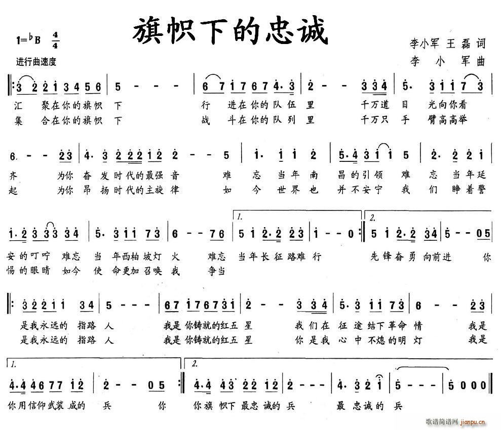 旗帜下的忠诚(六字歌谱)1