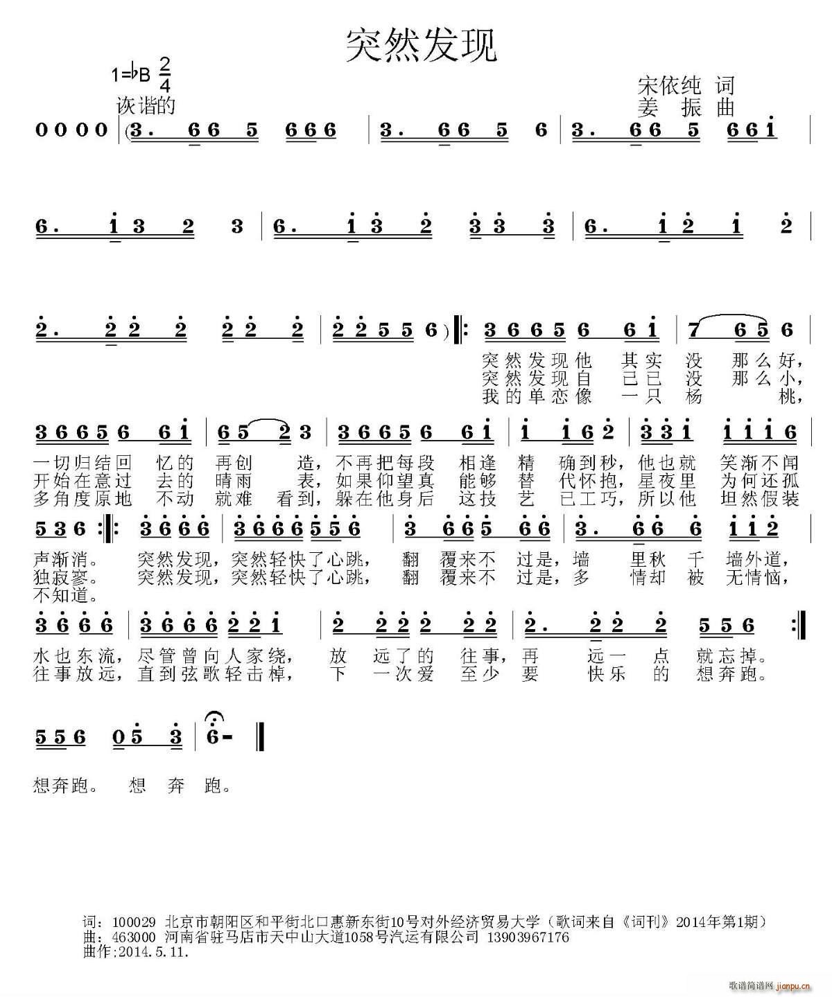 突然发现(四字歌谱)1