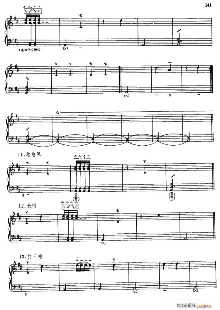 闹场其他(四字歌谱)6